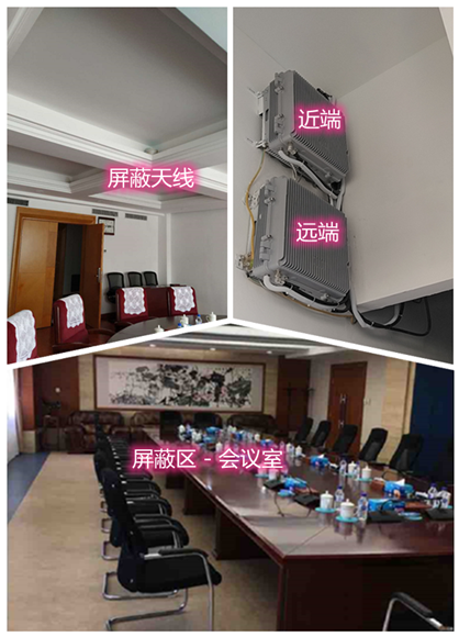  芗城某机关单位会议室屏蔽案例（数字信令级）